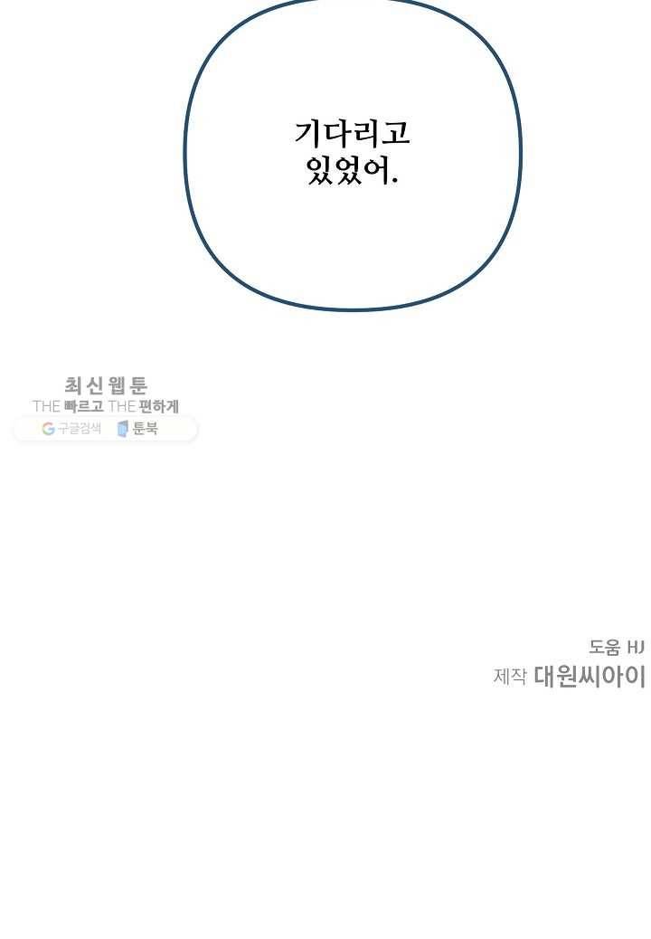 다정한 공작님의 비밀 - 17화 70