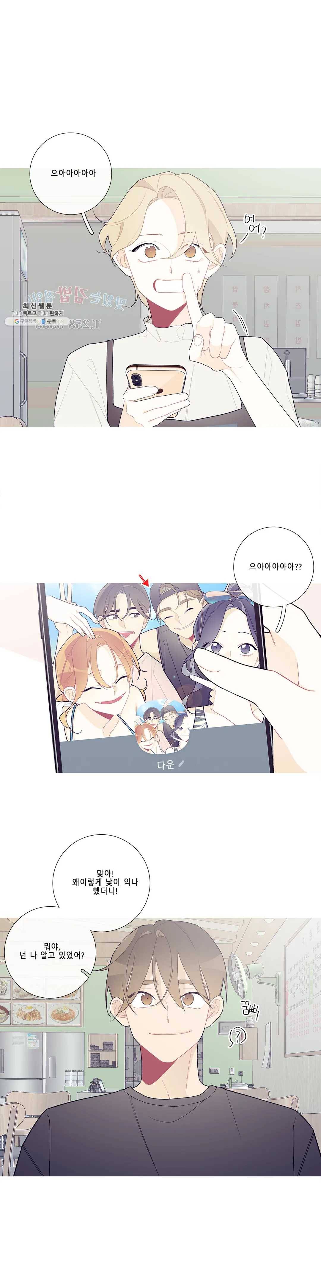 이게 무슨 일이야? 95화 (3부 5화) 1
