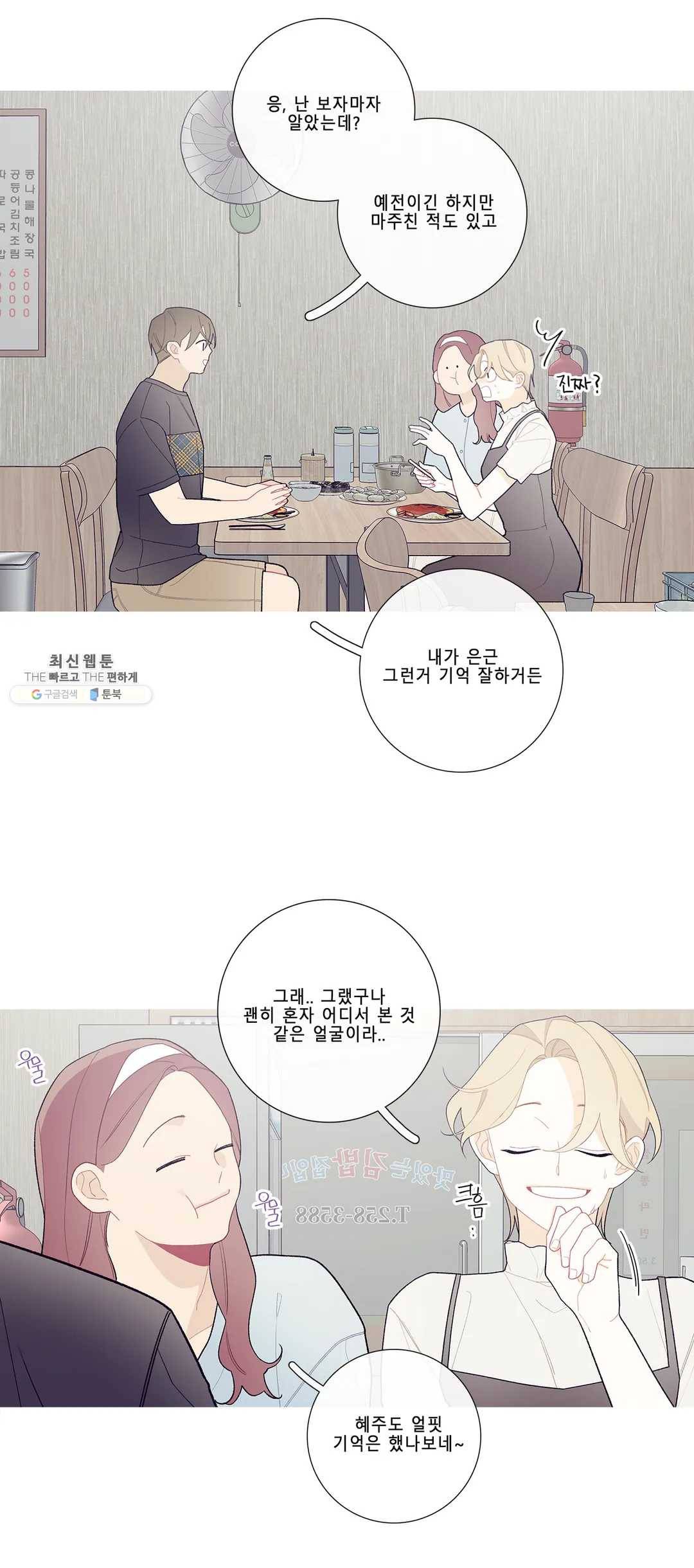 이게 무슨 일이야? 95화 (3부 5화) 2