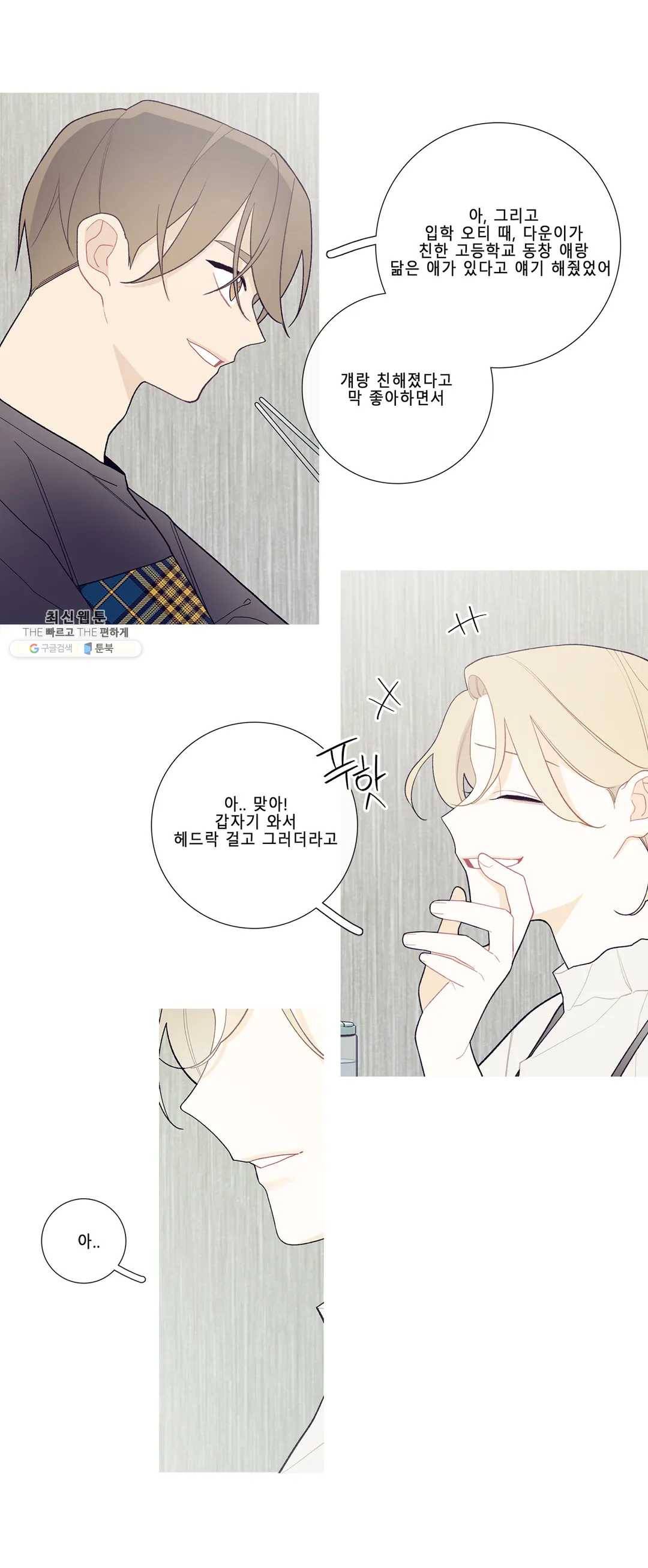 이게 무슨 일이야? 95화 (3부 5화) 3