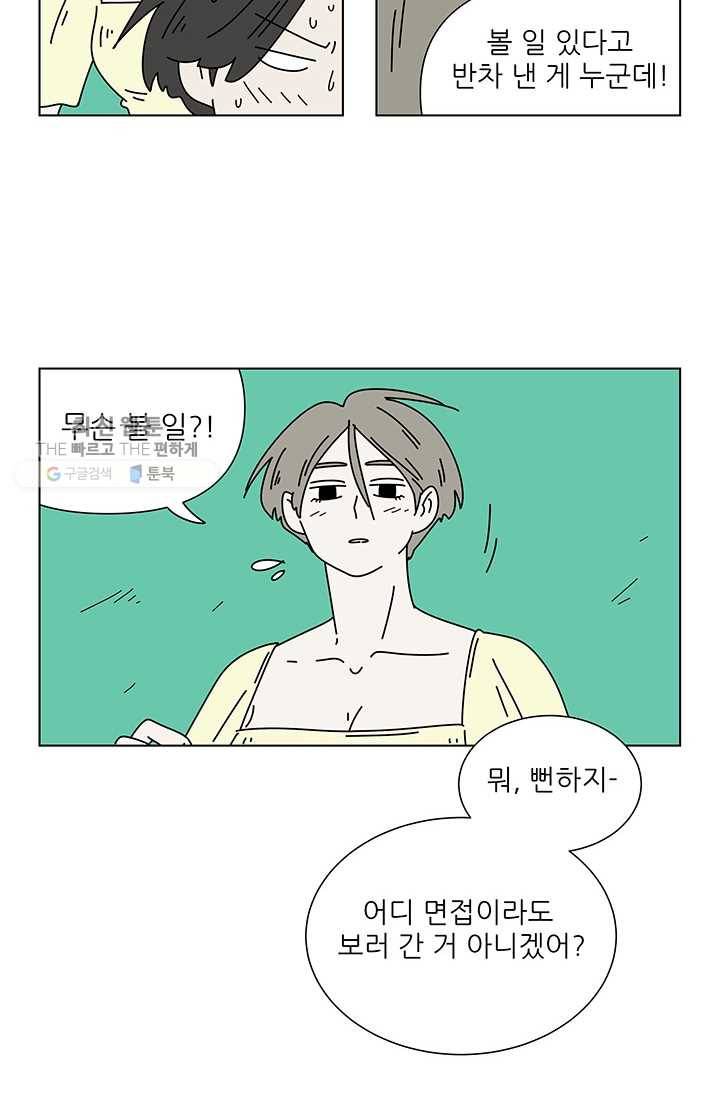그래서 오늘도 삽니다 76화 4