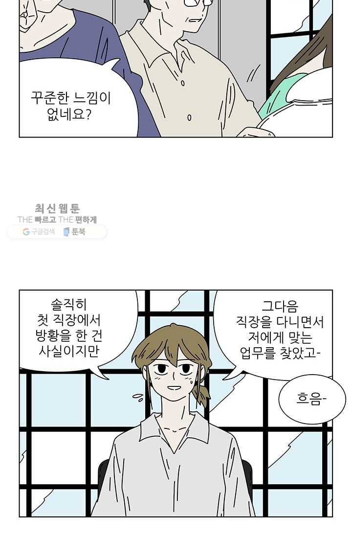 그래서 오늘도 삽니다 76화 6