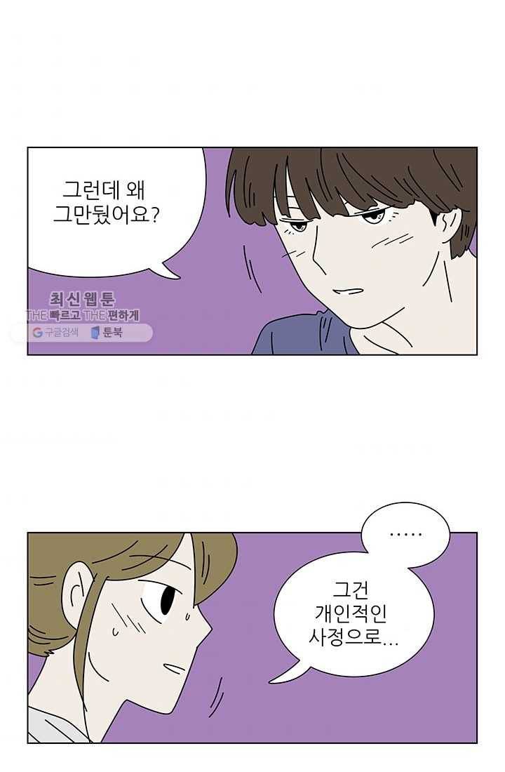 그래서 오늘도 삽니다 76화 7