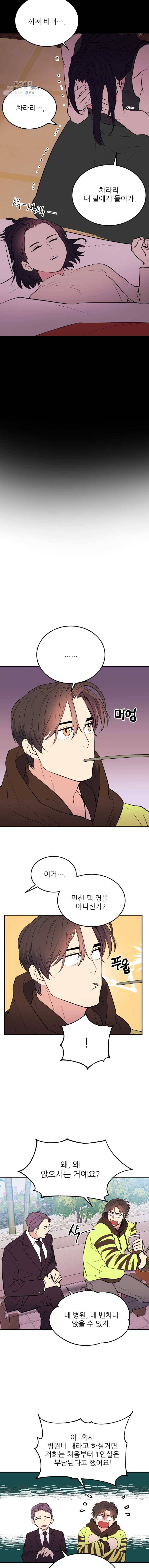 백로식당 21화 6