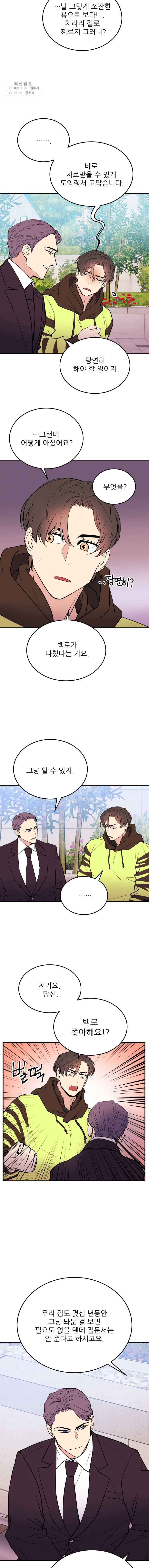 백로식당 21화 7