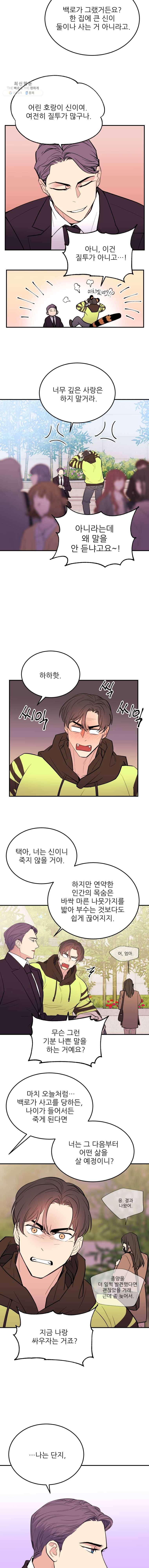 백로식당 21화 8