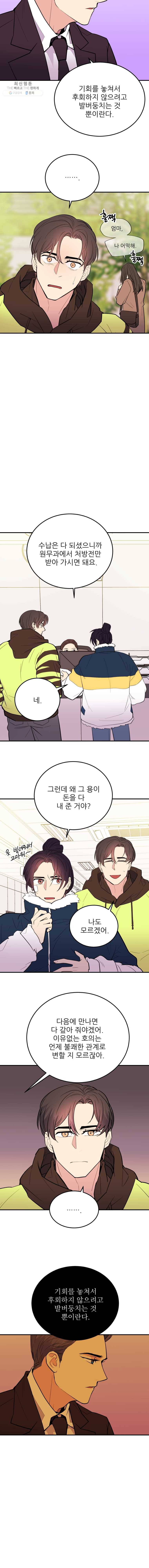 백로식당 21화 9