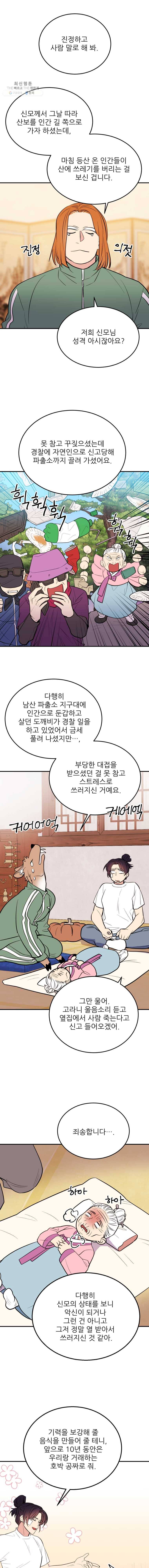 백로식당 21화 11