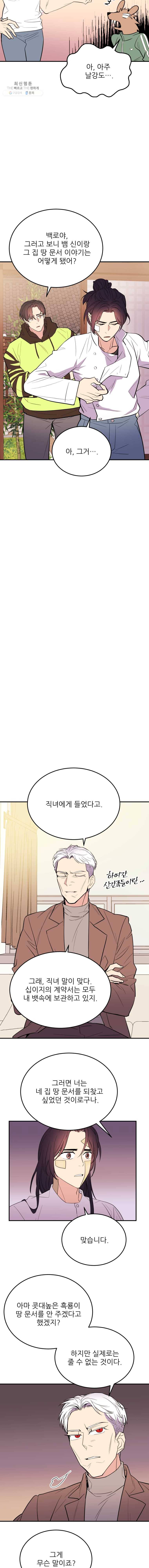 백로식당 21화 12