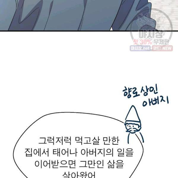 악한 기사 60화 3