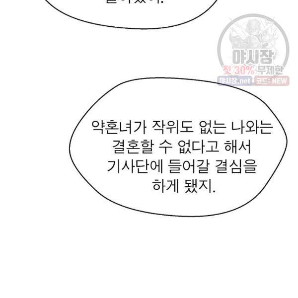 악한 기사 60화 4