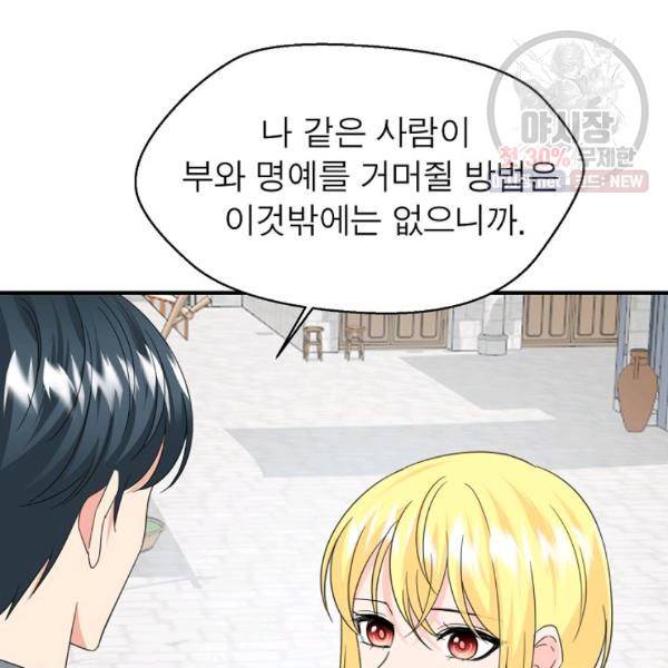 악한 기사 60화 5