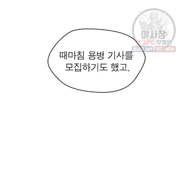 악한 기사 60화 7
