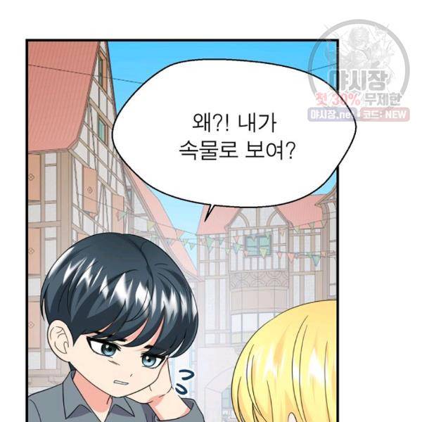 악한 기사 60화 14