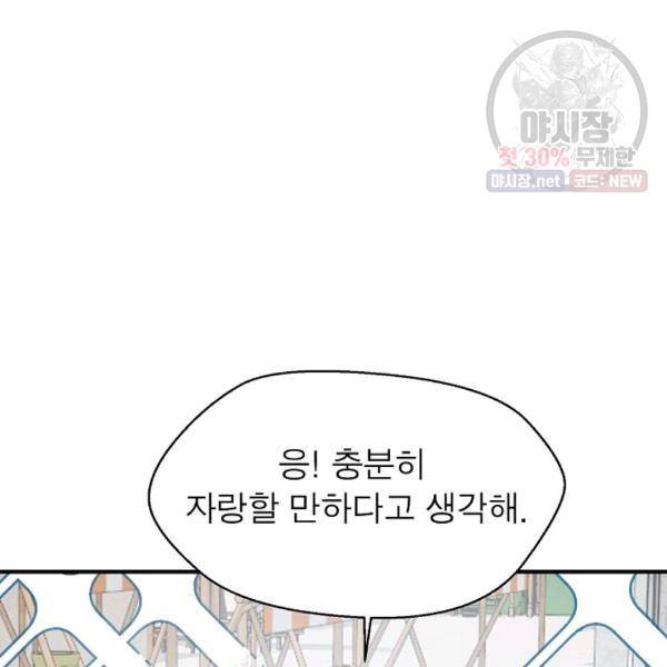 악한 기사 60화 23