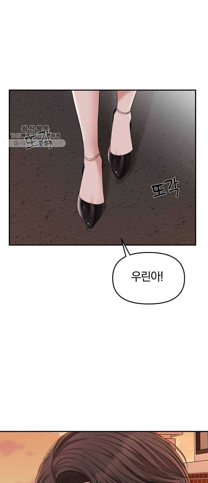 별을 삼킨 너에게 42화 1