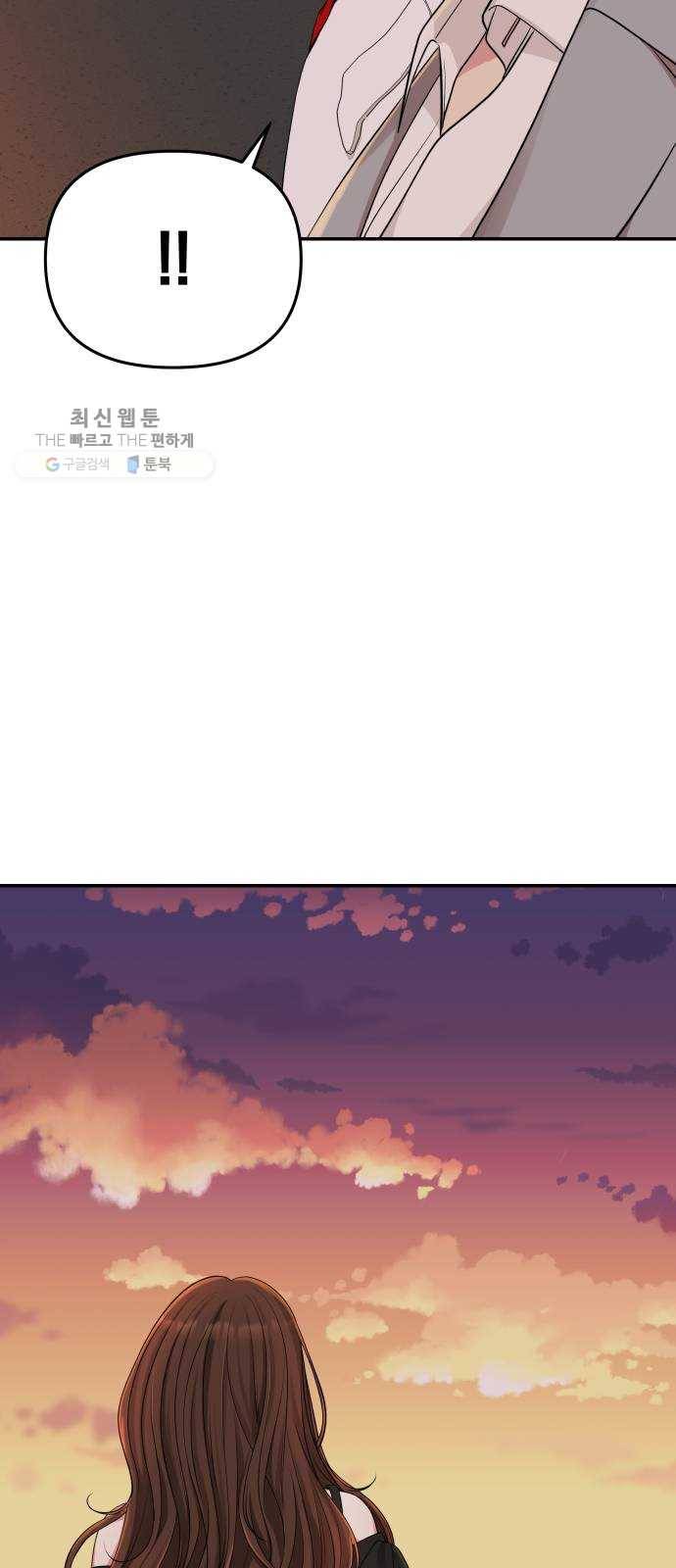 별을 삼킨 너에게 42화 3