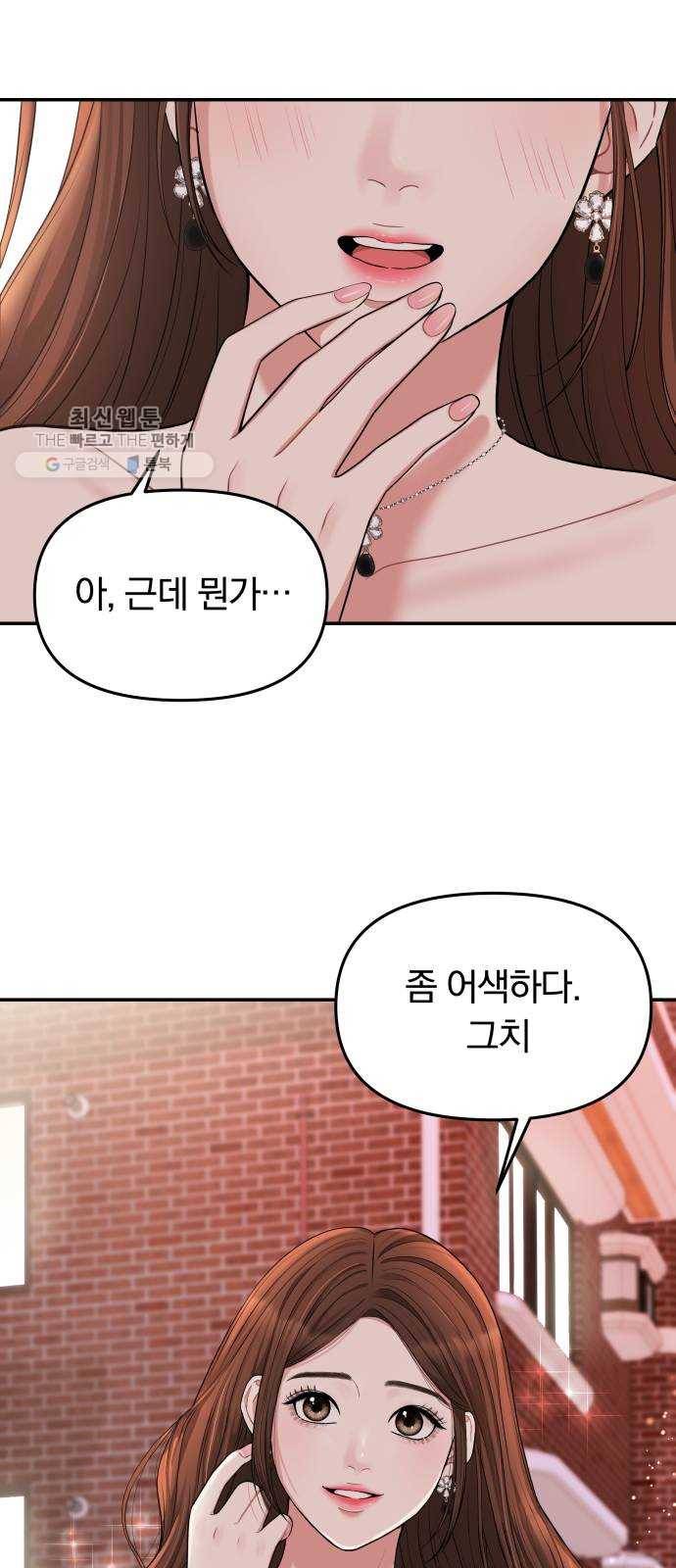 별을 삼킨 너에게 42화 5