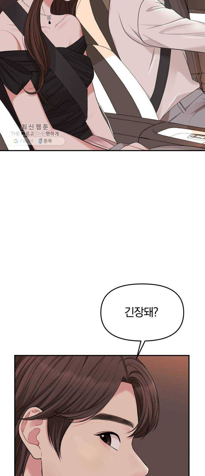 별을 삼킨 너에게 42화 9