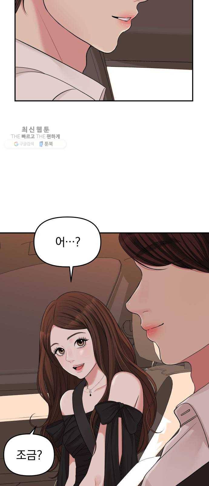 별을 삼킨 너에게 42화 10