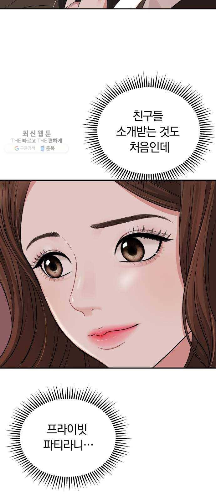 별을 삼킨 너에게 42화 11