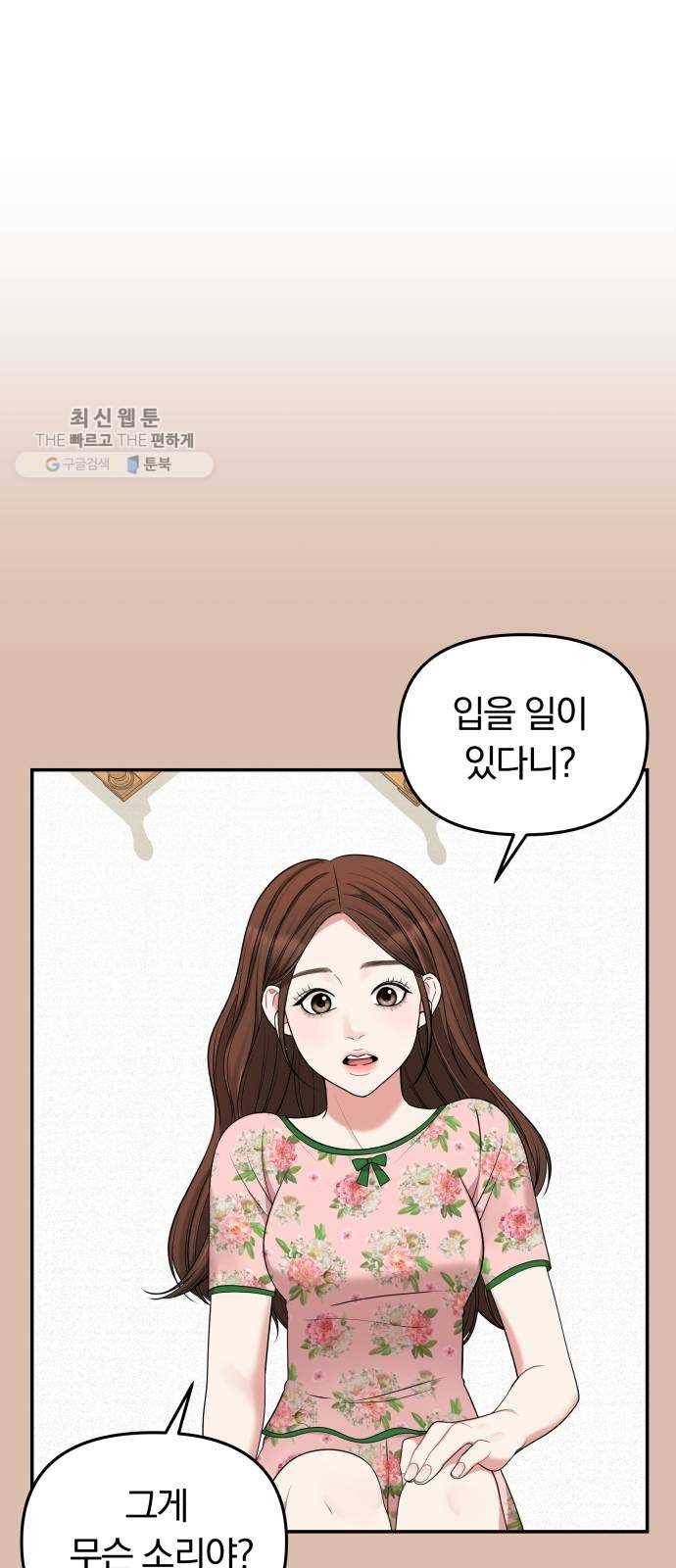 별을 삼킨 너에게 42화 12