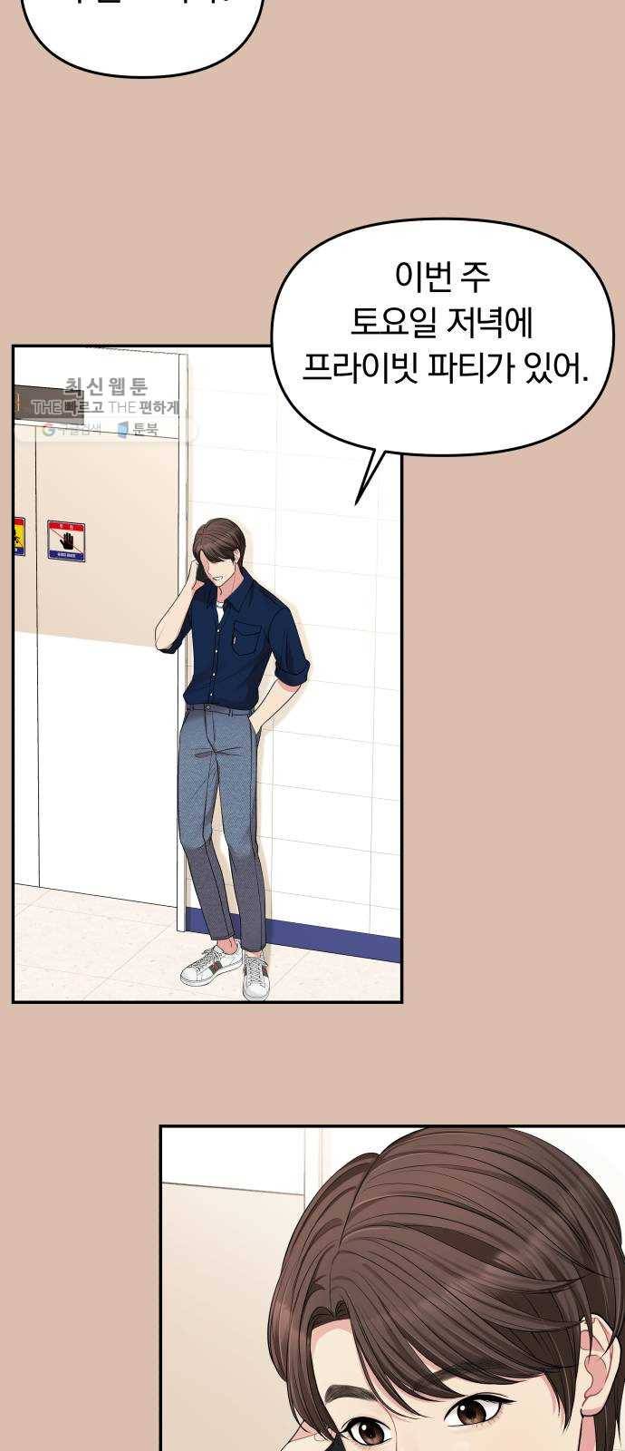 별을 삼킨 너에게 42화 13