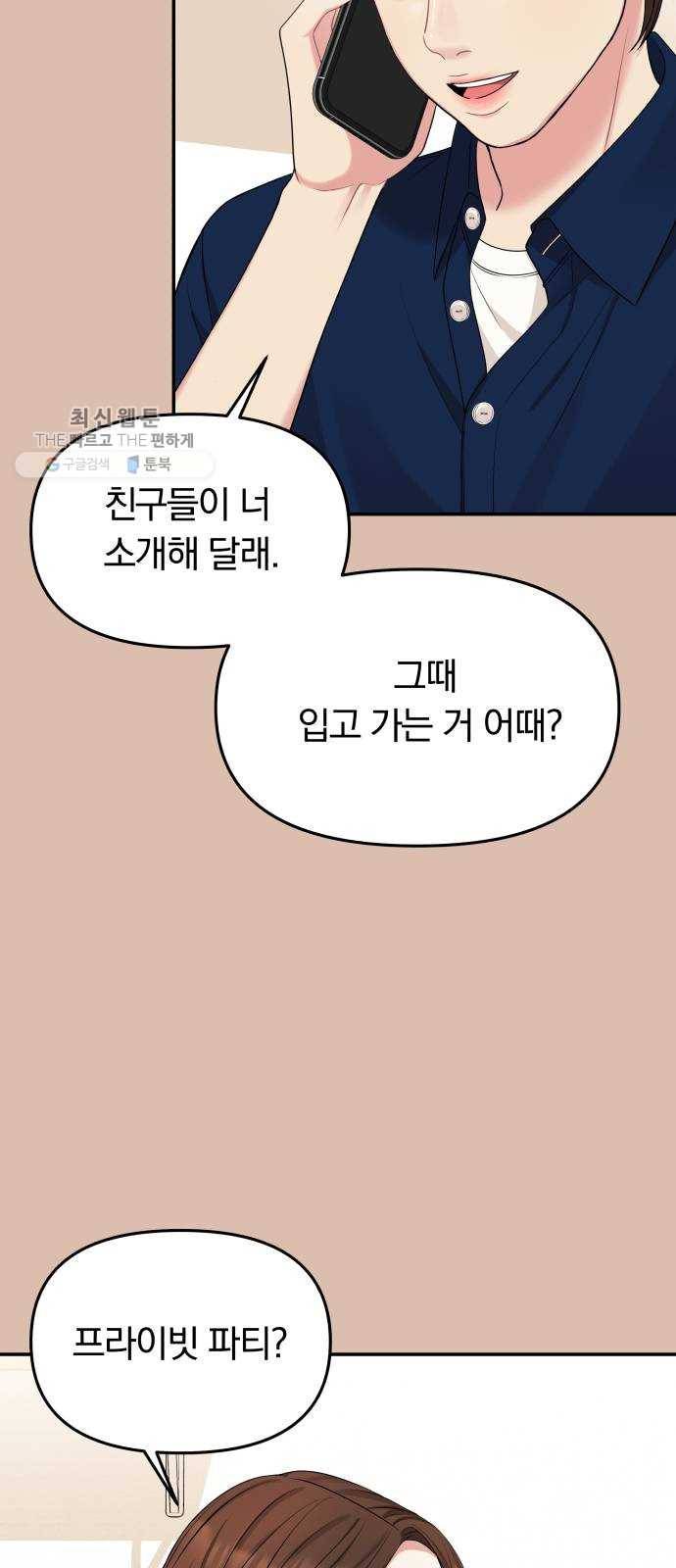 별을 삼킨 너에게 42화 14