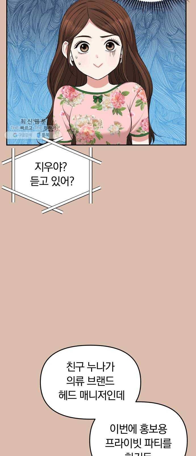 별을 삼킨 너에게 42화 17