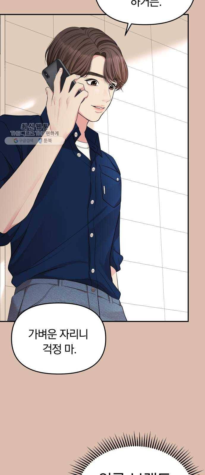 별을 삼킨 너에게 42화 18