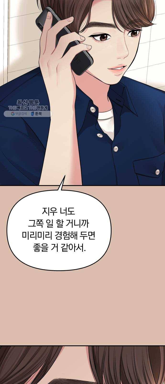 별을 삼킨 너에게 42화 20