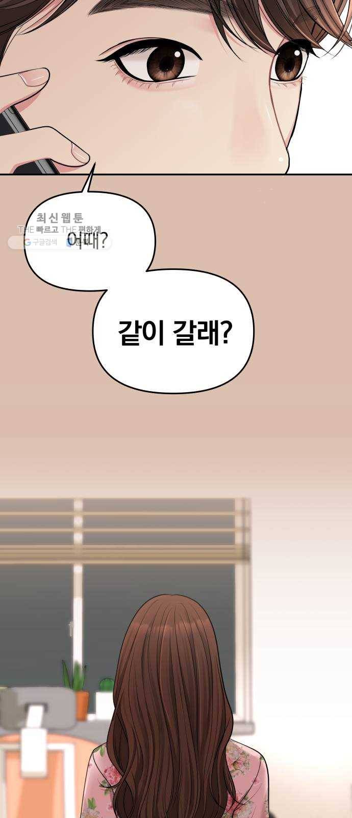 별을 삼킨 너에게 42화 21