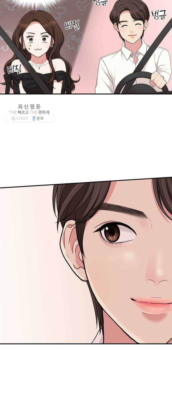 별을 삼킨 너에게 42화 23