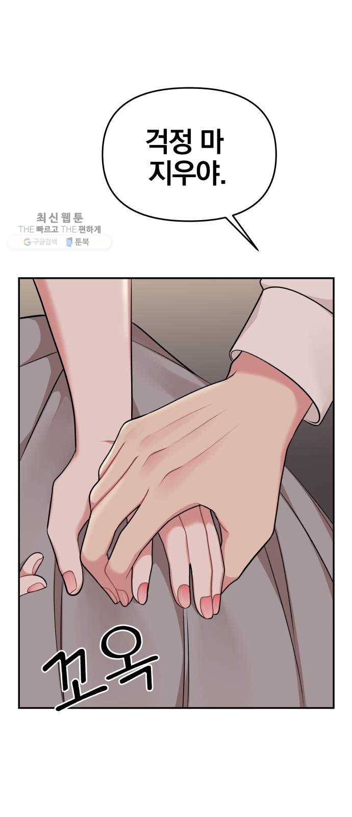별을 삼킨 너에게 42화 24