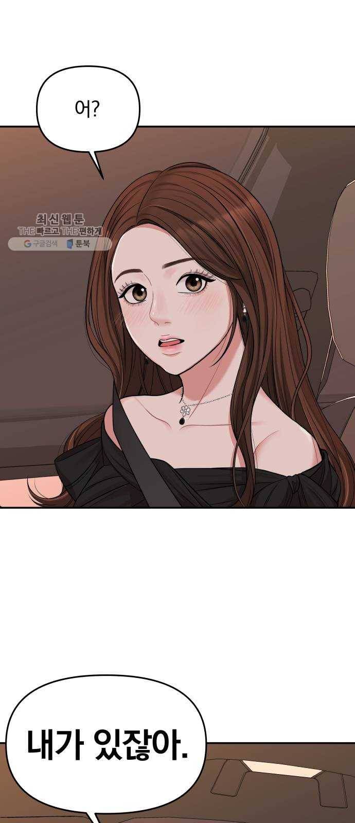별을 삼킨 너에게 42화 25