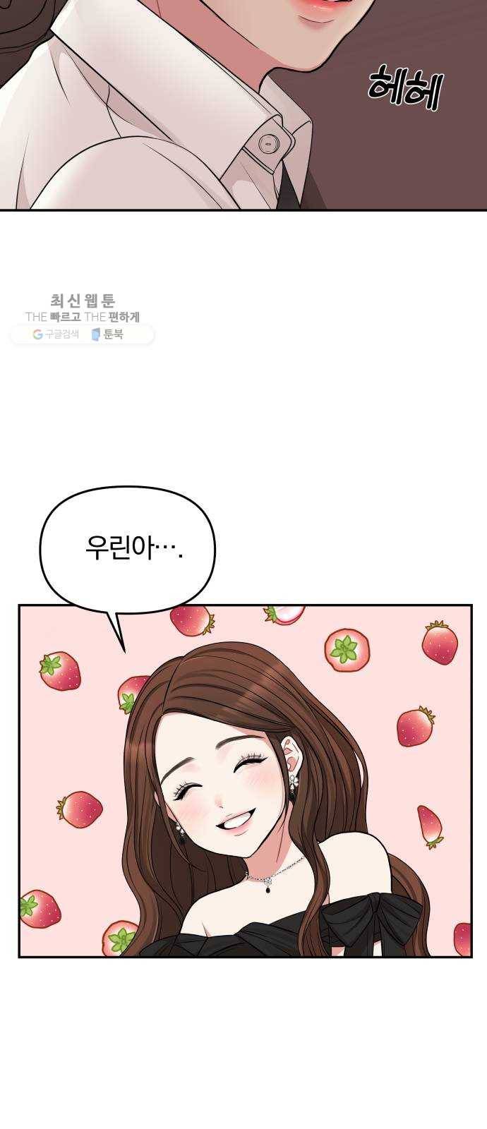 별을 삼킨 너에게 42화 27