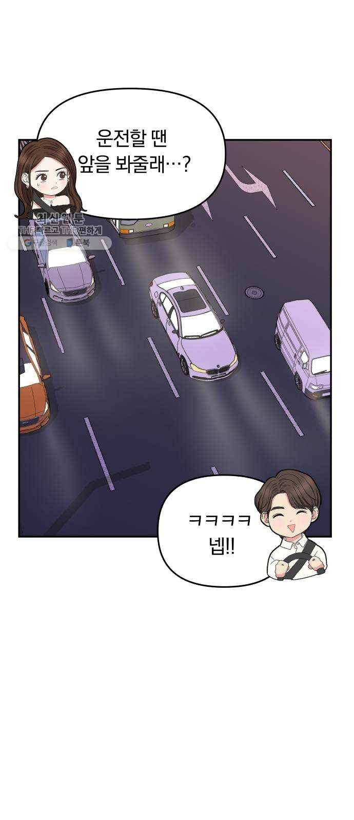 별을 삼킨 너에게 42화 28