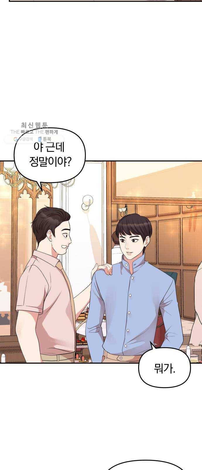 별을 삼킨 너에게 42화 31