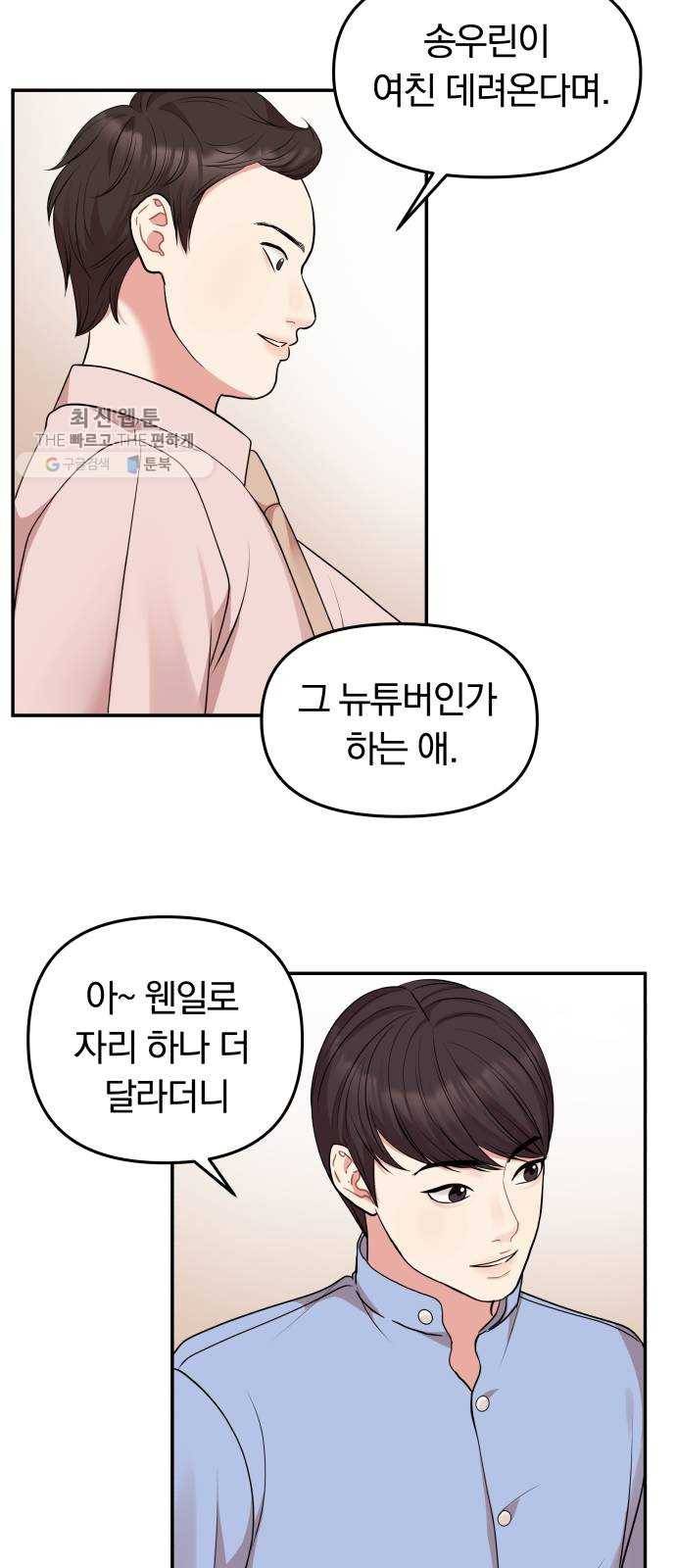 별을 삼킨 너에게 42화 32