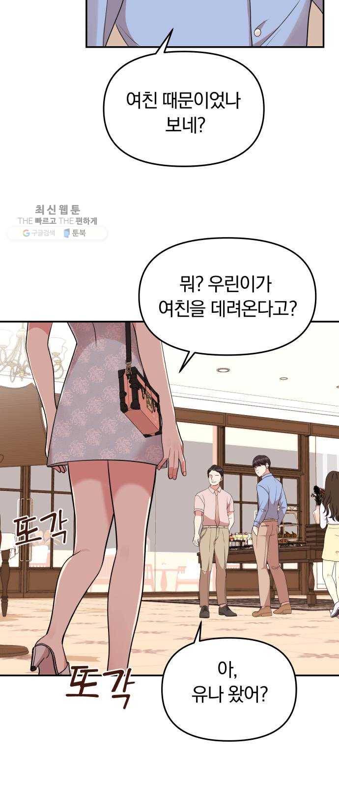 별을 삼킨 너에게 42화 33