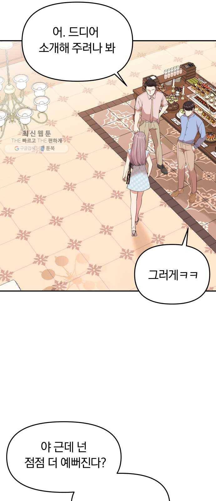 별을 삼킨 너에게 42화 35