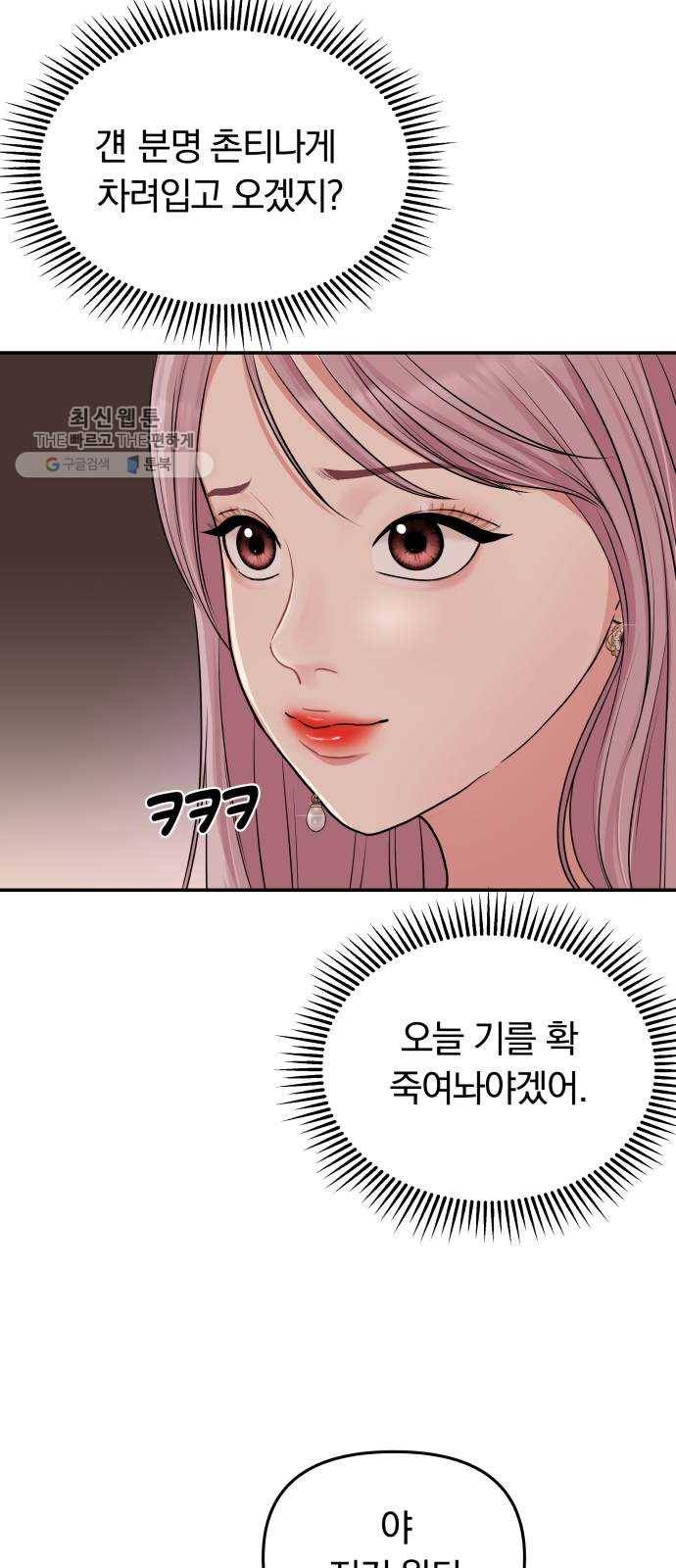 별을 삼킨 너에게 42화 37