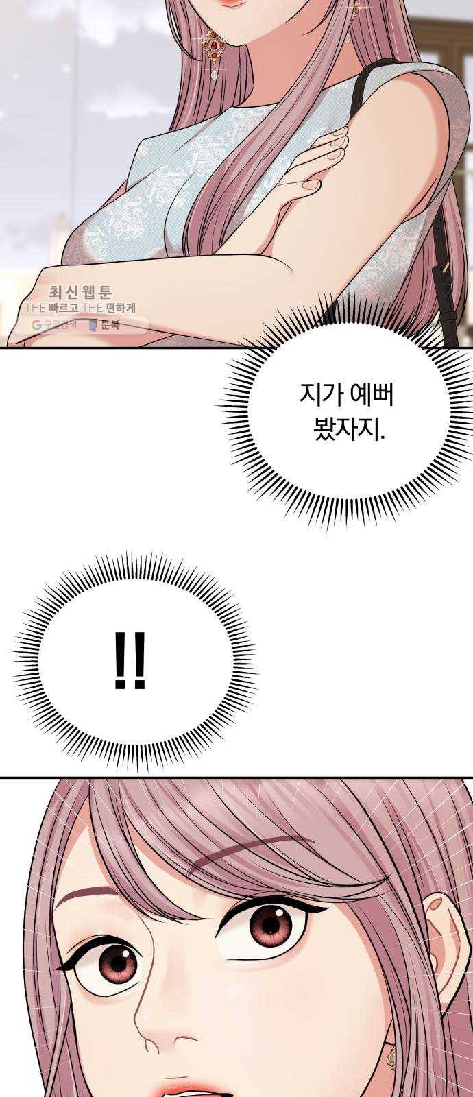 별을 삼킨 너에게 42화 39
