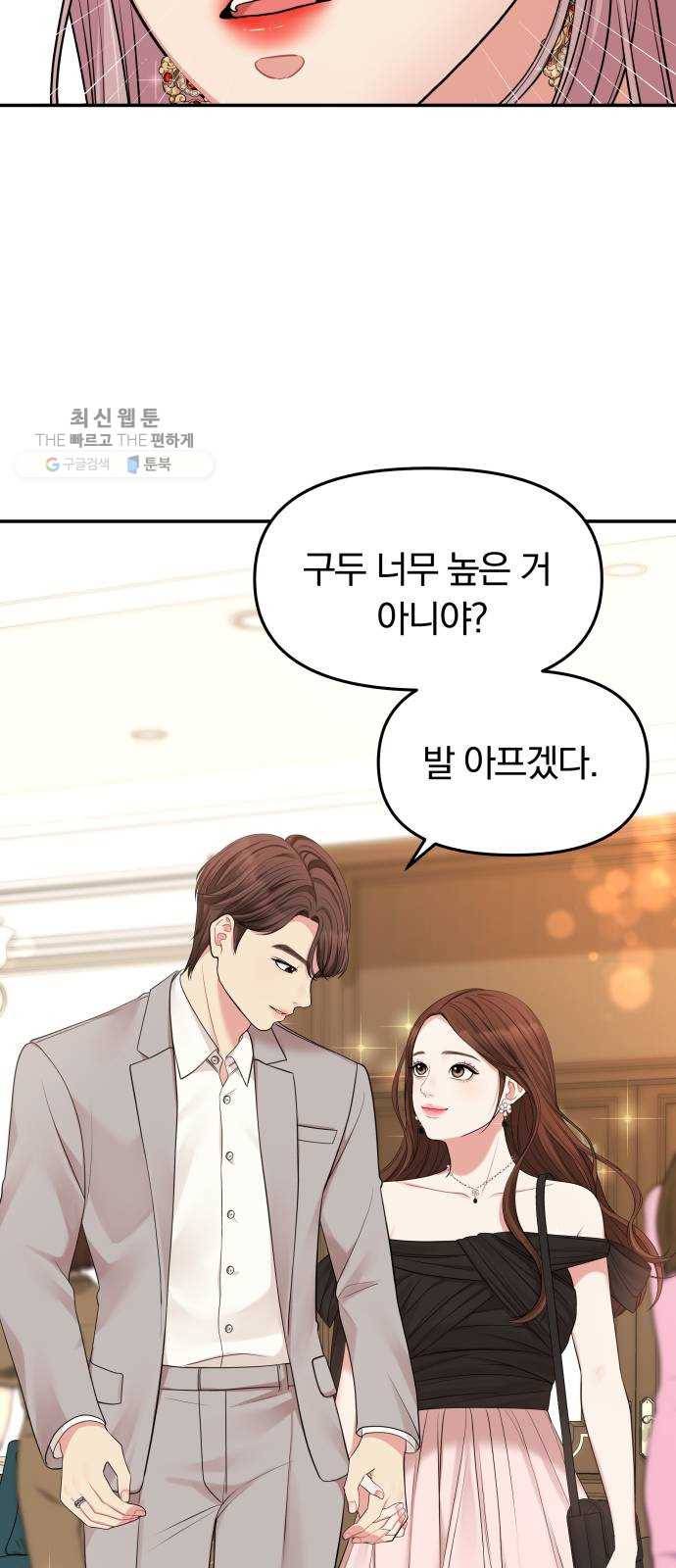 별을 삼킨 너에게 42화 40