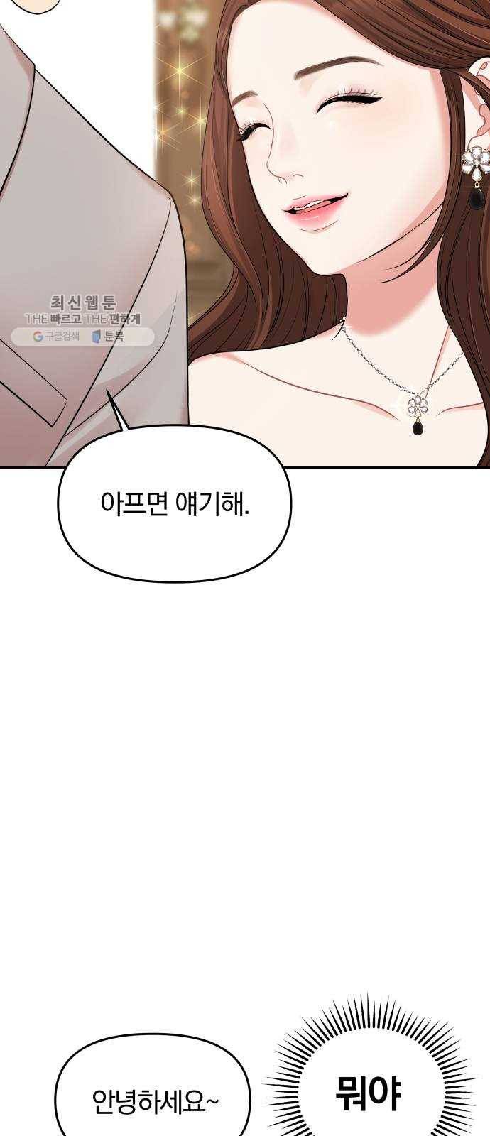 별을 삼킨 너에게 42화 42