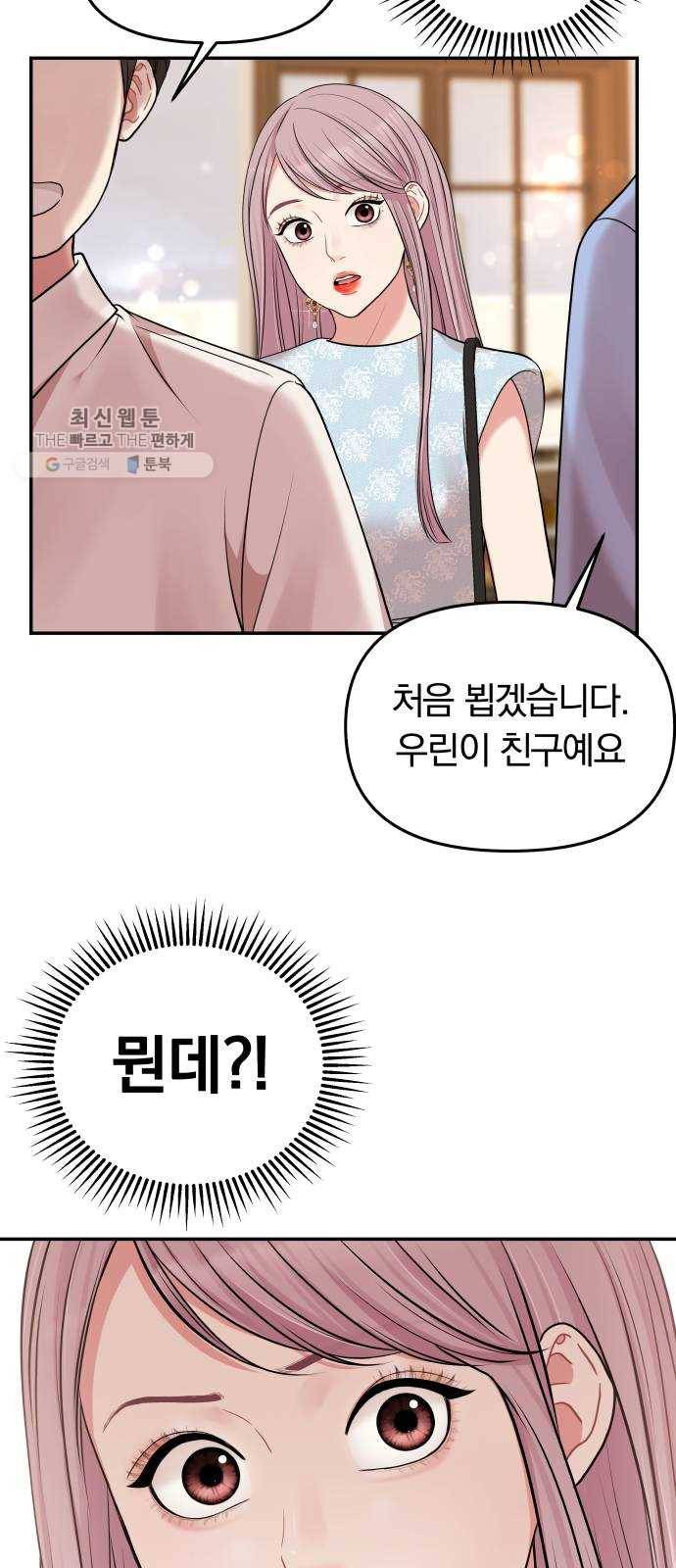 별을 삼킨 너에게 42화 43