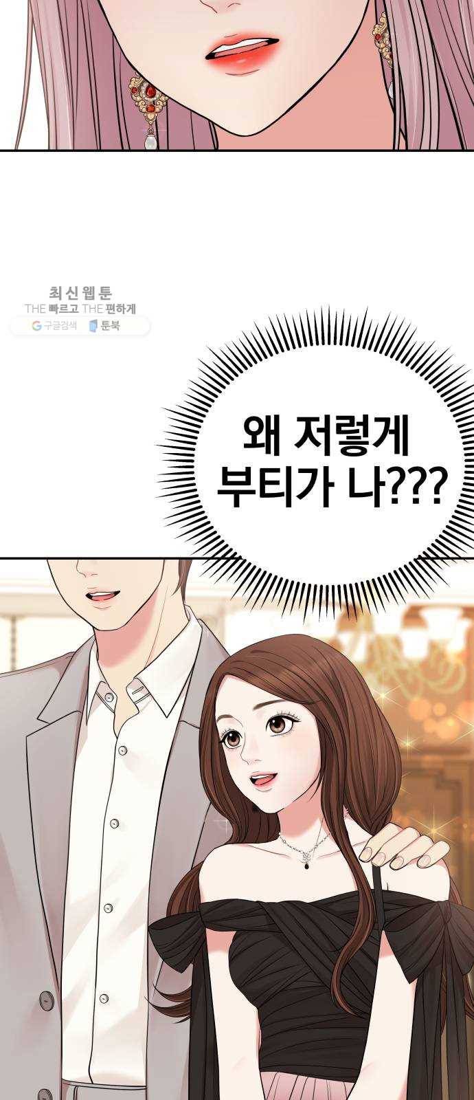 별을 삼킨 너에게 42화 44