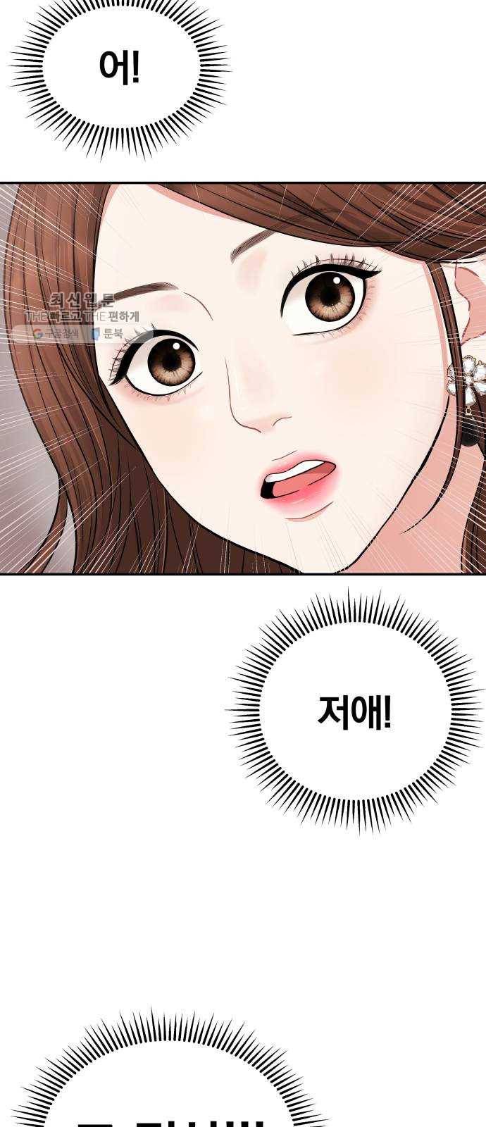 별을 삼킨 너에게 42화 46