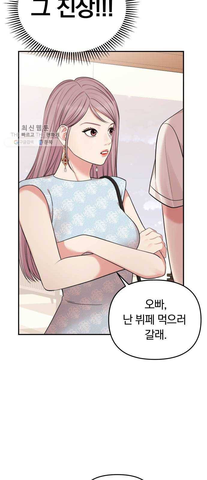 별을 삼킨 너에게 42화 47