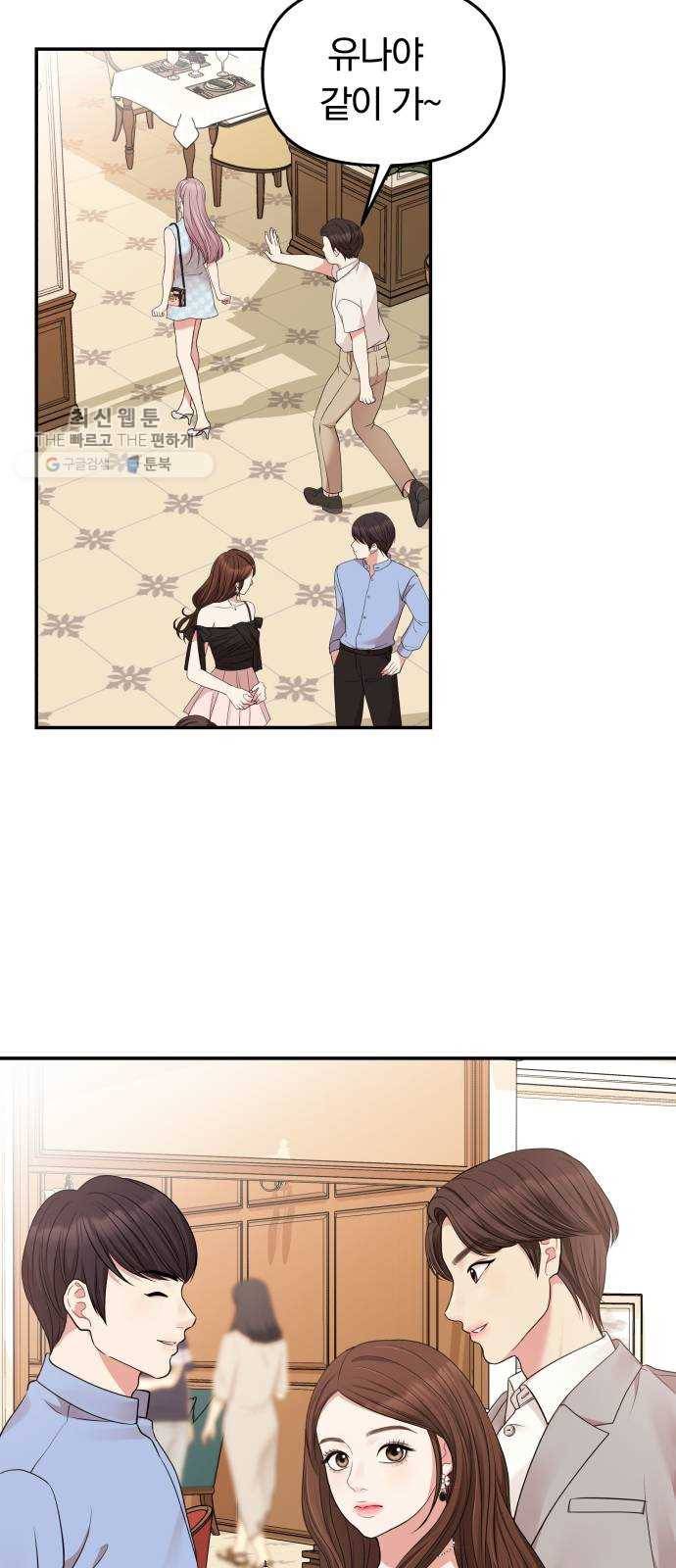 별을 삼킨 너에게 42화 48